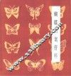 蝴蝶图案资料