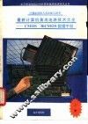 最新计算机集成电路技术大全 CMOS BiCMOS数据手册