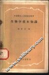 生物学基本知识