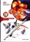 现代战场