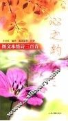 心之约  图文本情诗三百首  袖珍图文本
