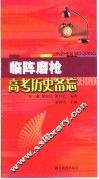 高考历史备忘