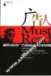 广告人Must Read 制作成功广告的最高指导原则