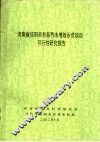 河南省信阳市息县节水增效示范项目可行性研究报告