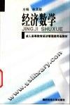 经济数学