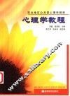 心理学教程