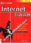 Internet网为我用