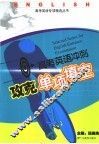 高考英语冲刺——攻克单项填空