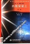 内线安装工