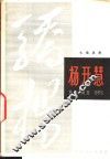 杨开慧  七场话剧