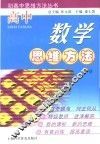 高中数学思维方法  下