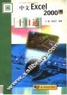 中文Excel 2000十日通
