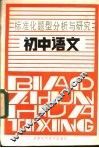 初中语文