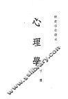 心理学  下