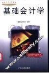 基础会计学