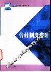 会计制度设计