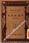中国经学史
