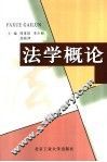 法学概论