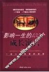 影响一生的100个成长寓言