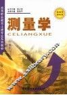 测量学