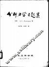 分析力学习题集