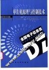 单片机原理与控制技术