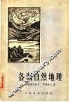 各洲自然地理