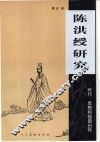 陈洪绶研究  时代、思想和插图创作