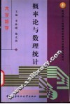 概率论与数理统计