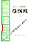 农村医疗卫生  下