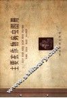 主要农作物病虫图册