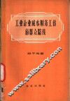 工业企业成本财务工作的群众路线