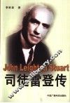 司徒雷登传