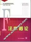 法学概论