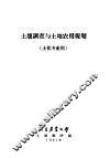 土壤调查与土地农用规划  土化专业用
