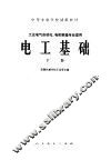 电工基础  下