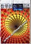数学的创造
