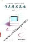 信息技术基础