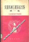 农田水利工程技术经验  上