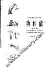 功和能 电子书封面