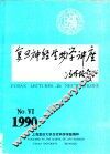 复旦神经生物学讲座  第6期