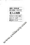 老人心理学