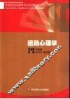 运动心理学