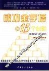 成功金字塔的15个台阶