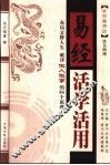 易经活学活用