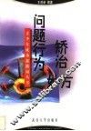 问题行为矫治妙方