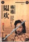 格格韫欢