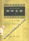 初中文学  上