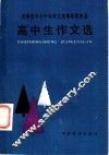 吉林省中小学生作文竞赛  高中生作文选