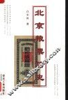 北京粮票简史